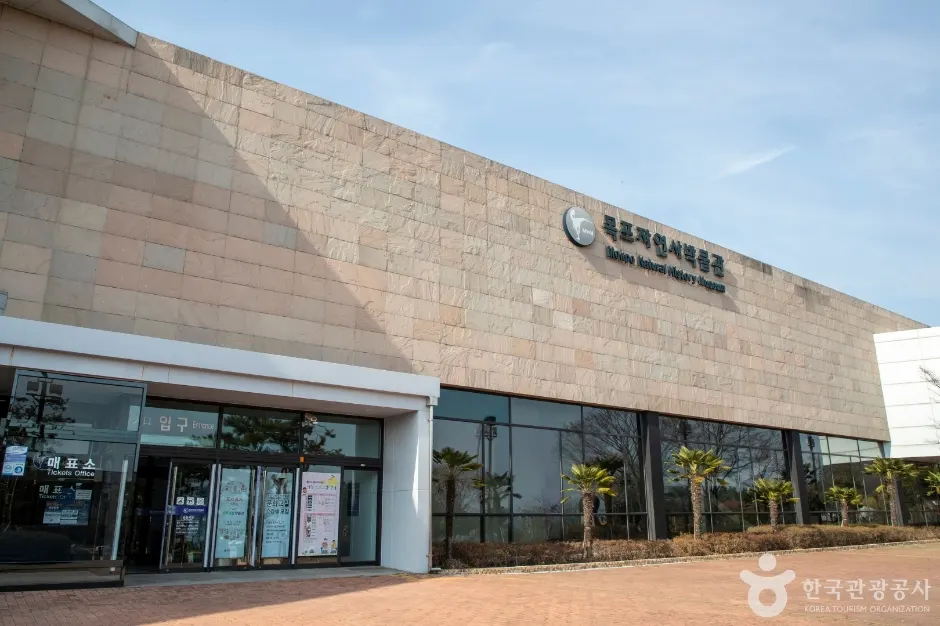 Mokpo Natural History Museum (목포자연사박물관)