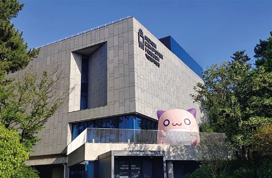 Nexon Computer Museum (넥슨컴퓨터박물관)