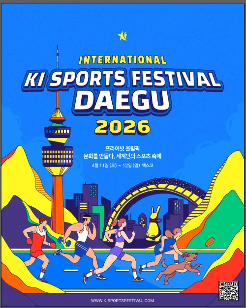 International Ki Sports Festival (키스포츠페스티벌)