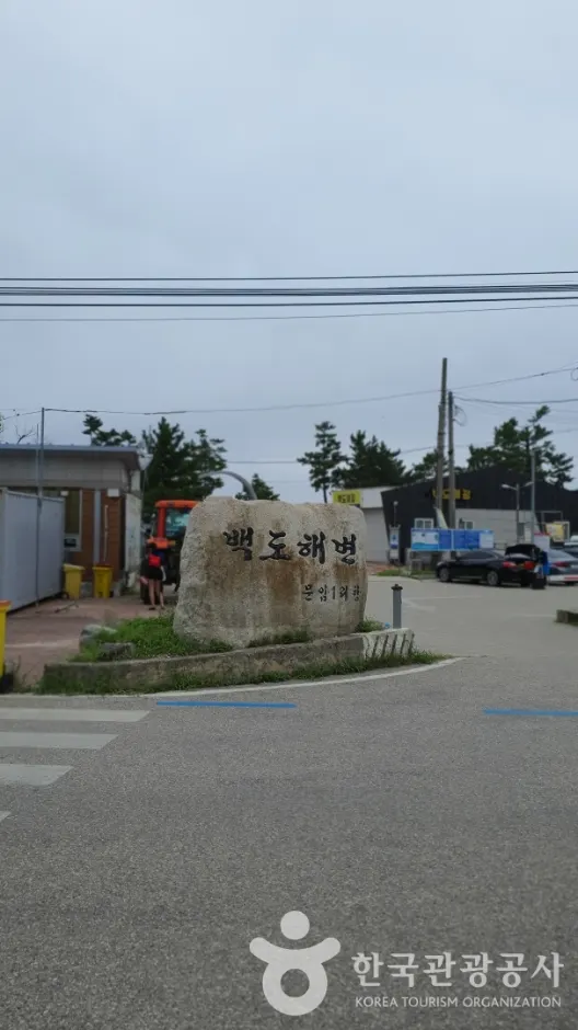 Baekdohaebyeon Beach (백도해변)