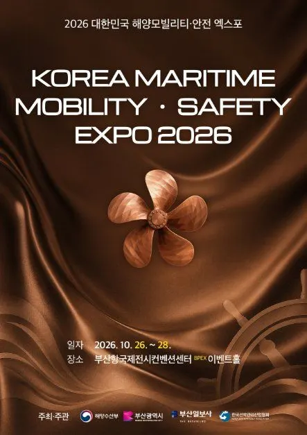 Korea Maritime Mobility · Safety Expo (대한민국 해양 모빌리티・안전 엑스포)