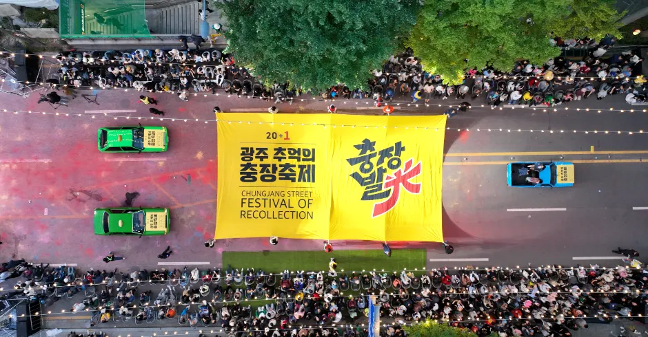 Chungjang Street Festival of Recollection (광주 추억의 충장축제)