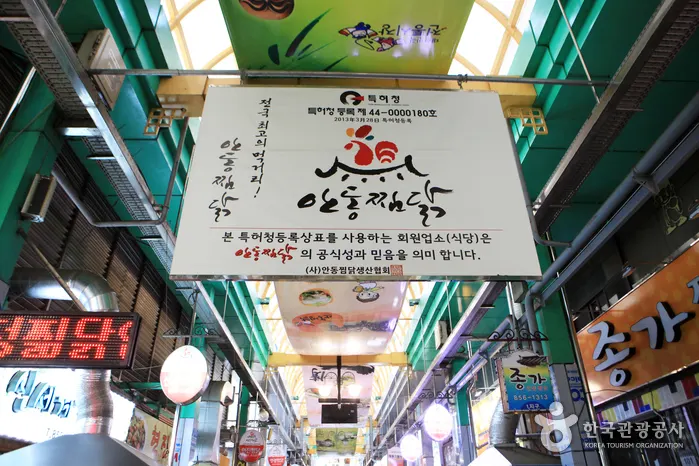 Andong Market Jjimdak Alley (안동시장 찜닭골목)