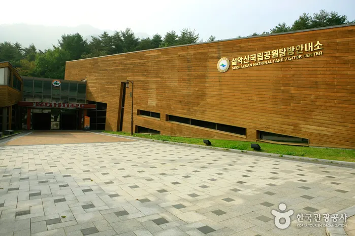 Seoraksan National Park Visitor Center (설악산 탐방안내소)