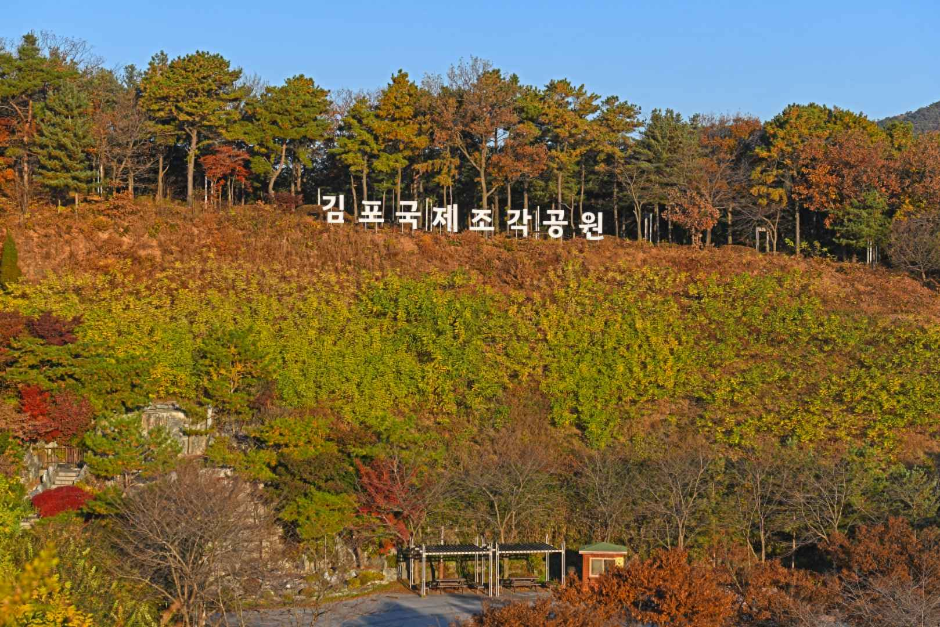Gimpo International Sculpture Park (김포국제조각공원)